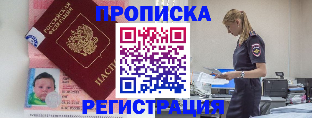 прописка ребенка в Ленинградской области