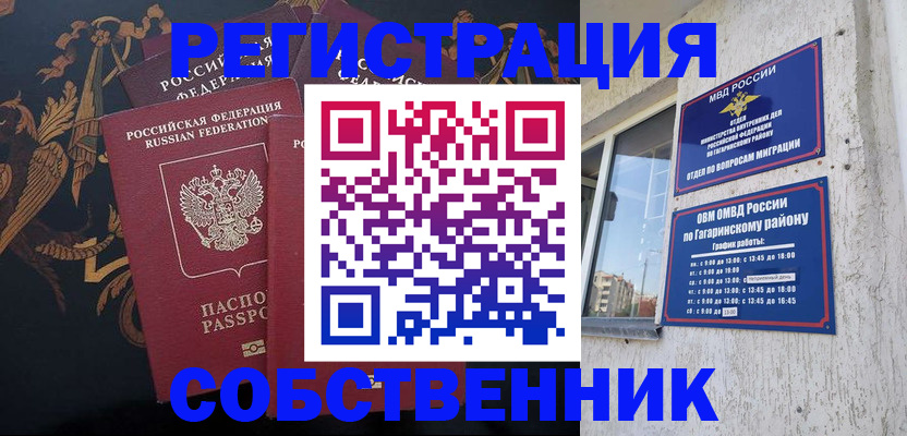 временная регистрация законно в Ленинградской области