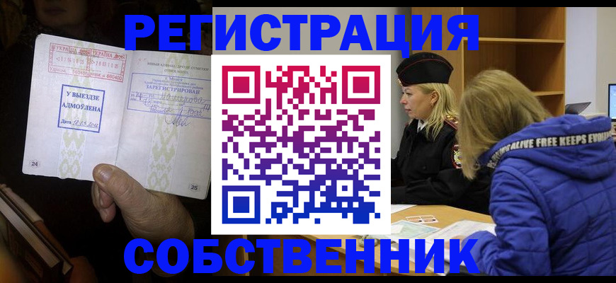 прописка регистрация в Ленинградской области